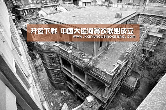 开运下载_中国大运河餐饮联盟成立(图3) 开运真人
