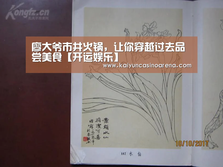 廖大爷市井火锅,让你穿越过去品尝美食【开运娱乐】(图4) 开运娱乐