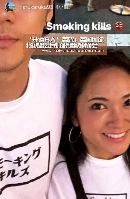 ‘开运真人’英媒:英国因欲将欧盟公民降级遭欧洲议会“威胁”(图2) 开运下载