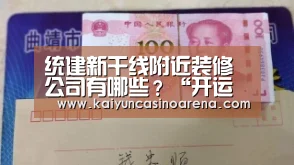 开运真人