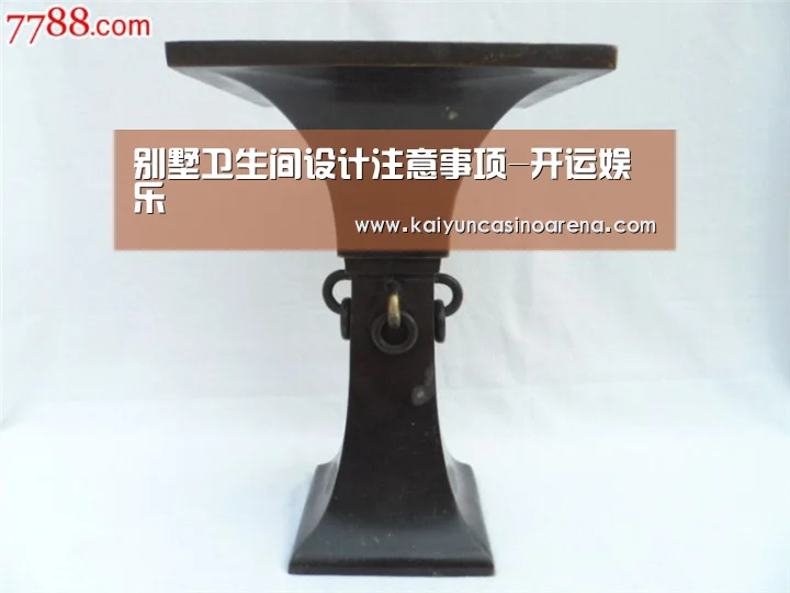 别墅卫生间设计注意事项-开运娱乐(图2) 开运真人
