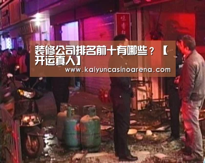 开运娱乐