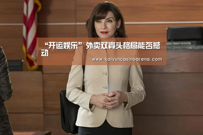 开运娱乐
